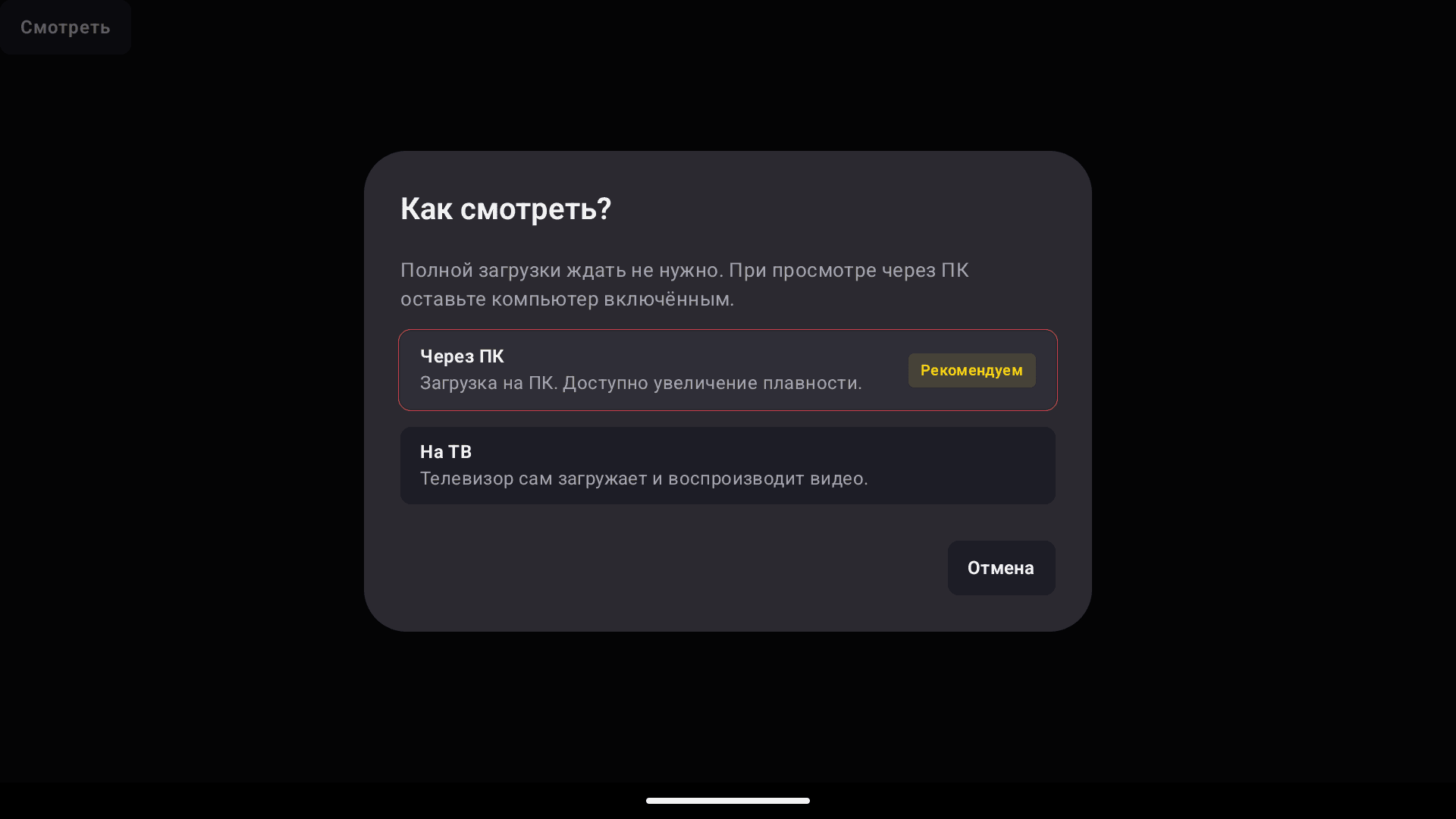 Выбор устройства · предпросмотр интерфейса ТВ
