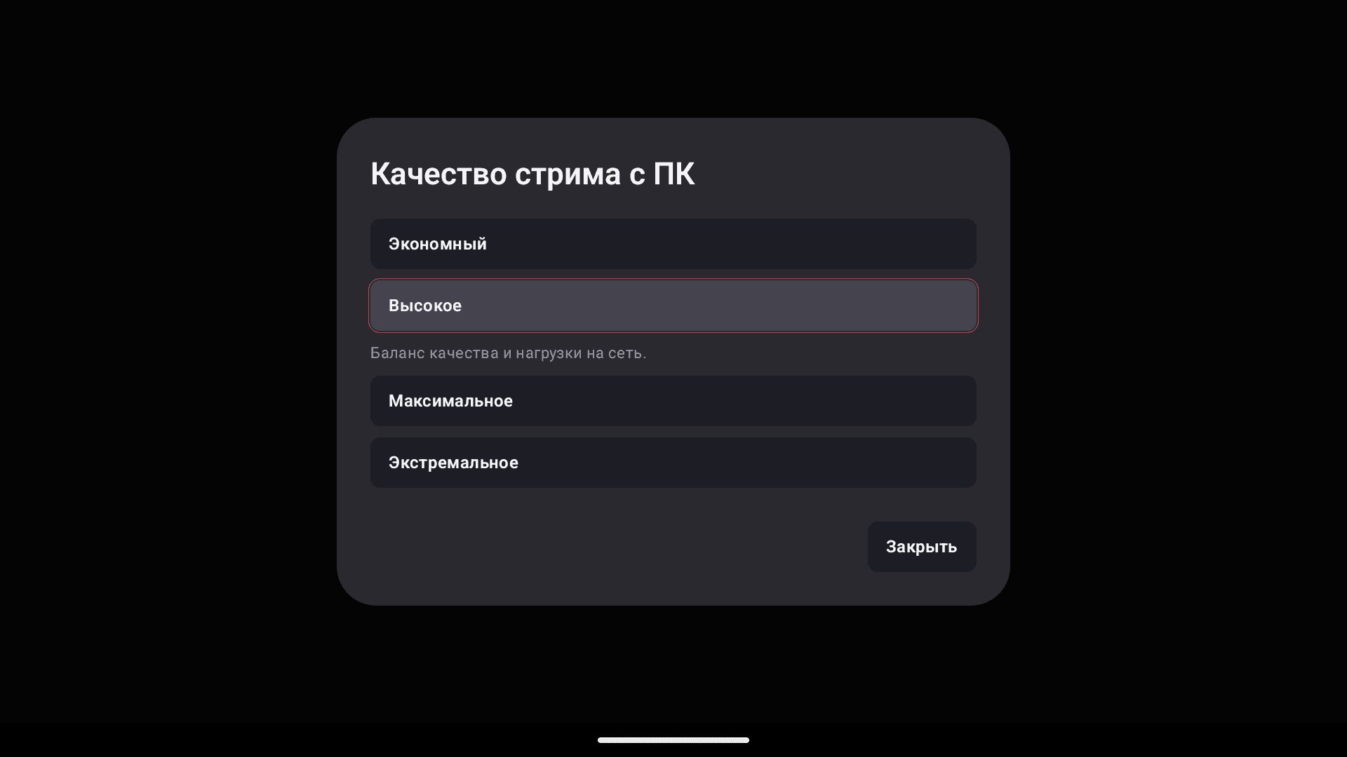 Качество потока · предпросмотр интерфейса ТВ